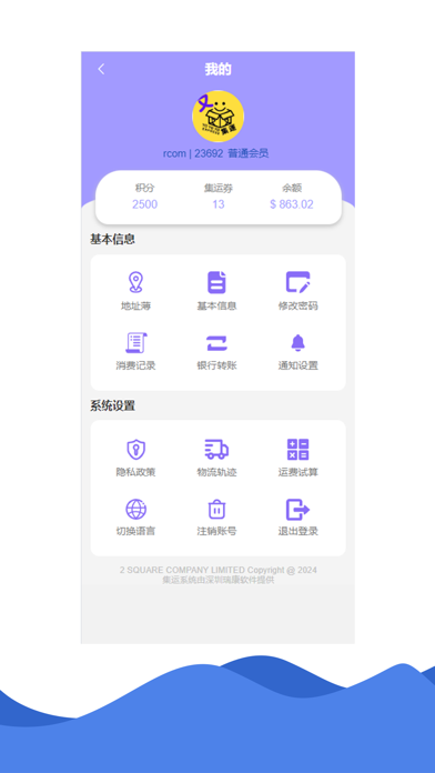 又又又集運 Screenshot