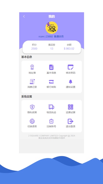 又又又集運 screenshot-3
