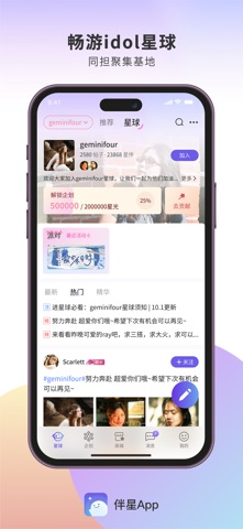 伴星 screenshot