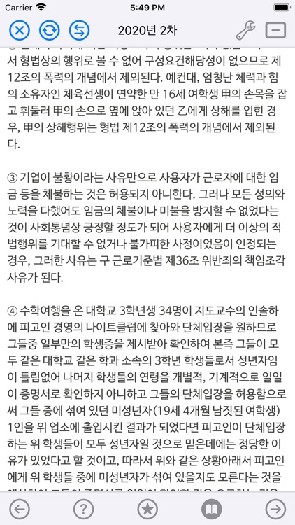 경찰 공무원 시험 기출문제 screenshot-6