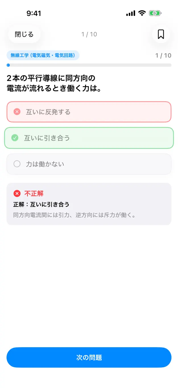 一陸特のアプリ画面