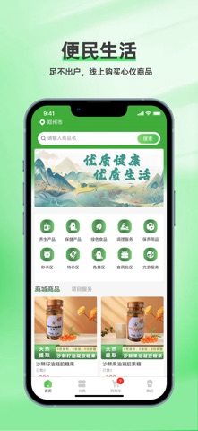 优生活app screenshot