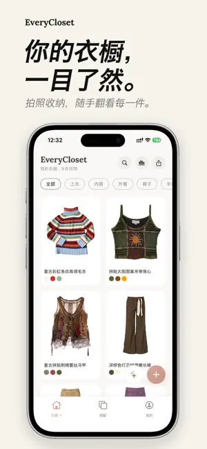 EveryCloset - 衣橱管理与穿搭 screenshot 1
