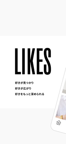 LIKES-好きが見つかるファッション・ライフスタイル検索のおすすめ画像1