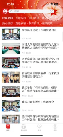 掌上柴桑 app screenshot