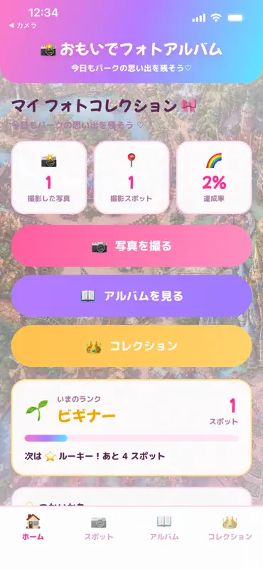 TDRおもいでフォトアルバム screenshot 1 of 5