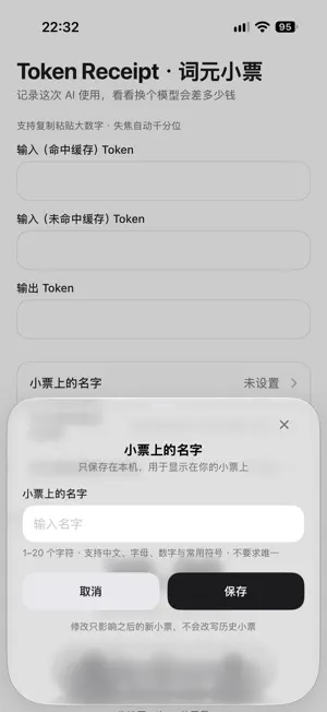 Token Receipt 词元小票 screenshot 3