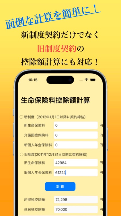 生命保険料控除額 計算