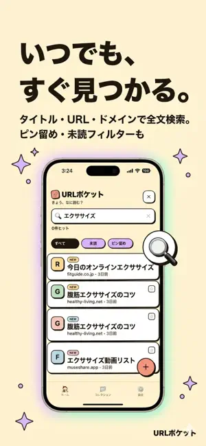 URLポケット screenshot 4