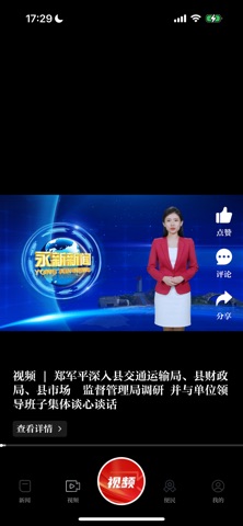 永新融媒 screenshot