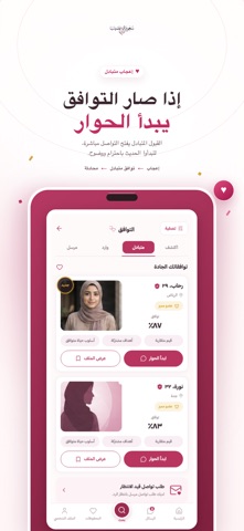 سعودي نصيب: زواج وتعارف iPhone screenshot 3