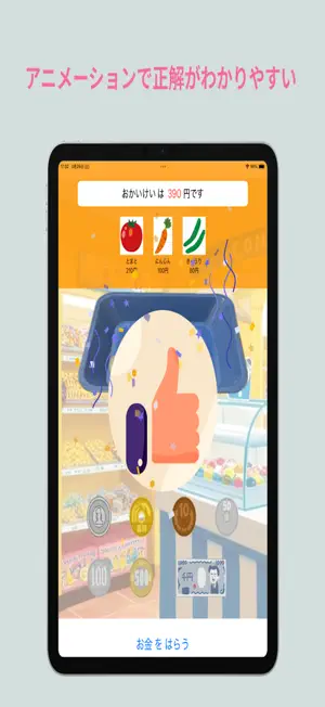 ぴったりペイ screenshot 4