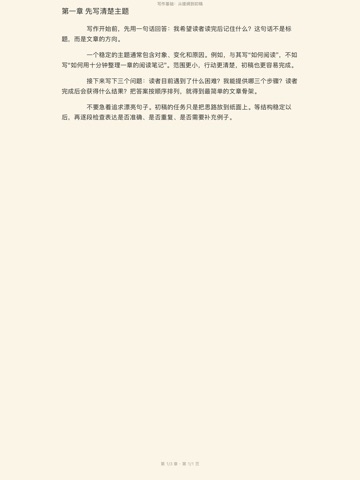 拾文阅读 iPad screenshot 2