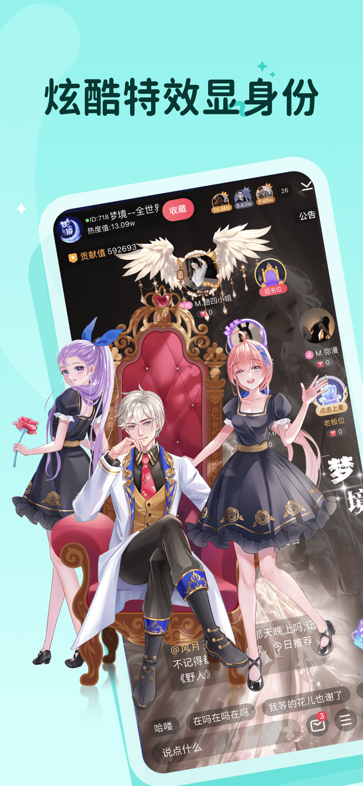 抖你-语音聊天互动 screenshot 5