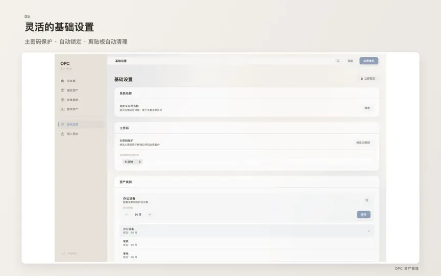 Скриншот OPCAssetManager на iPhone 5