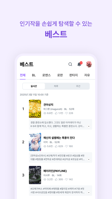 디리토 - 자유연재 웹소설의 시작 Screenshot