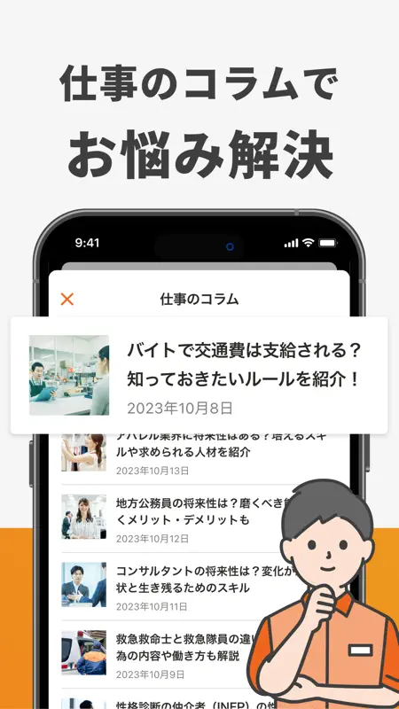 転職・求人はスタンバイ バイトや転職、求人、就職、仕事探し screenshot 7 of 8