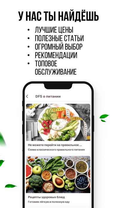 DFS - всё для здоровья в Омске Screenshot