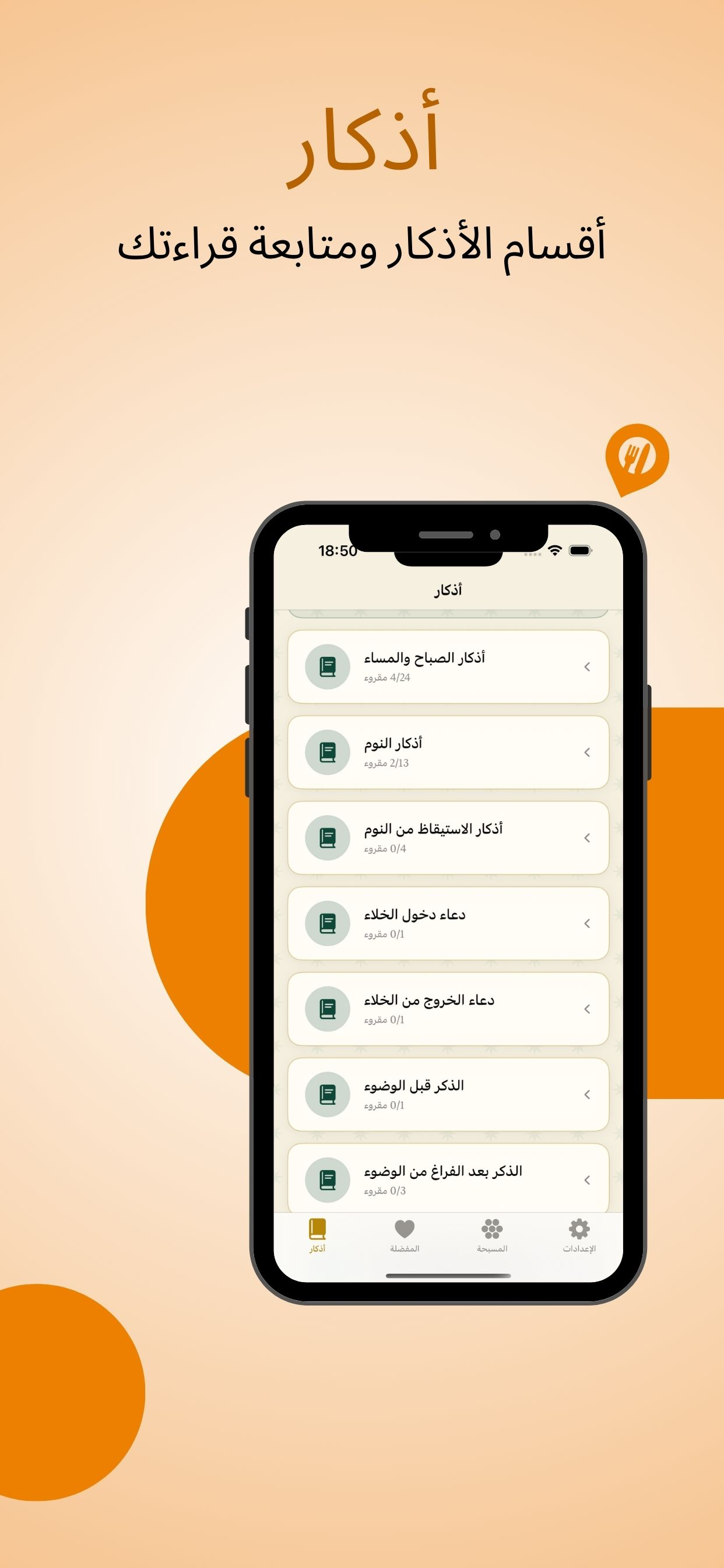 نفحات رمضان screenshot 4