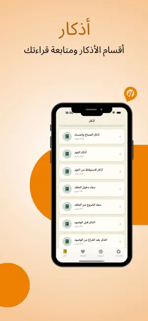نفحات رمضان screenshot 4