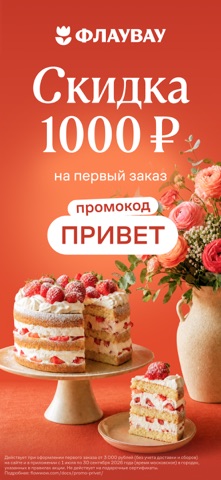 Флаувау: цветы, подарки, торты iPhone screenshot 1