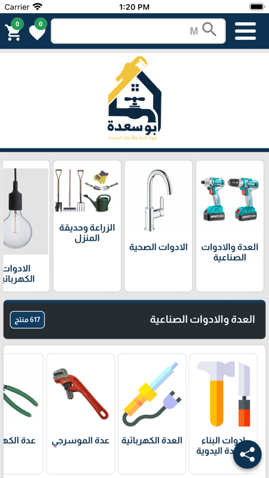 أبو سعدة ستور Screenshot