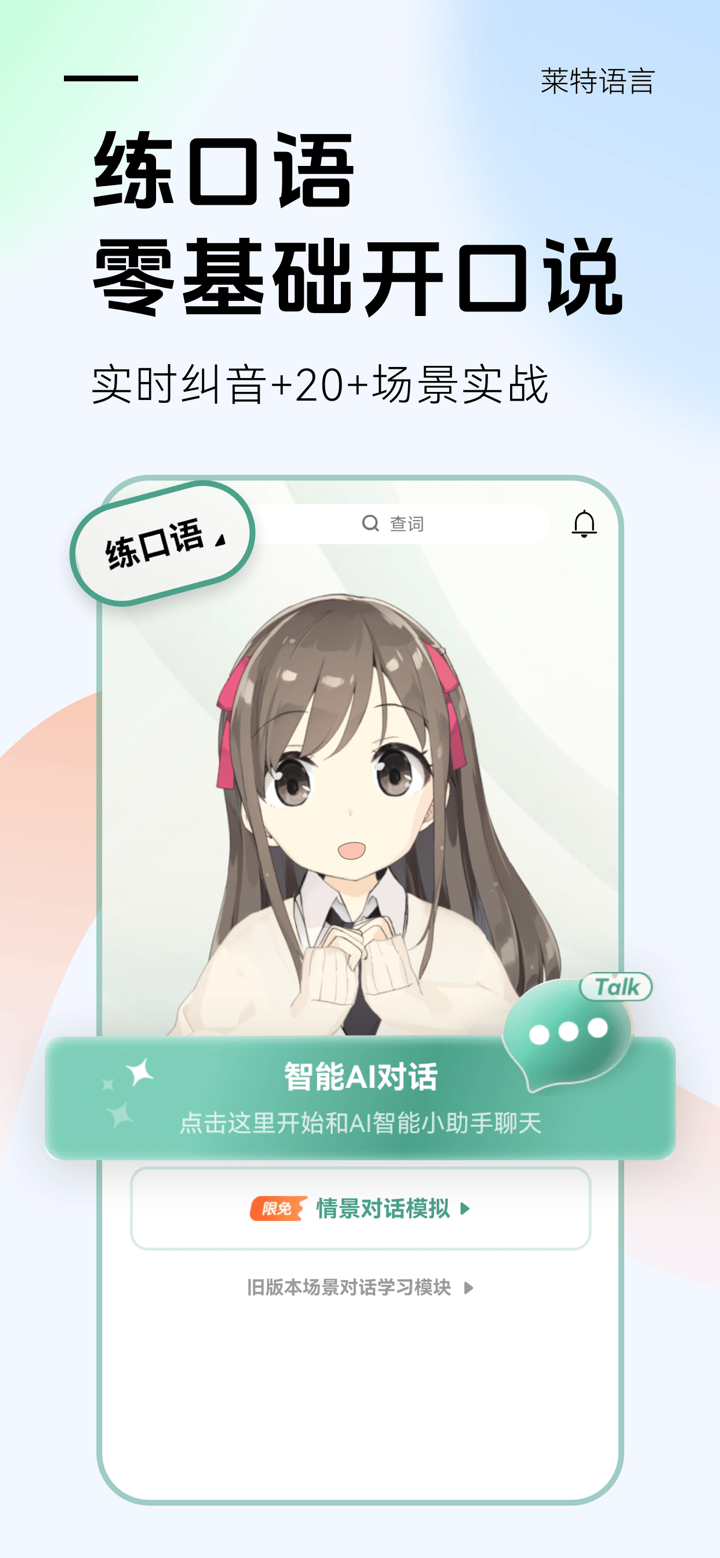莱特葡萄牙语学习背单词 screenshot 5
