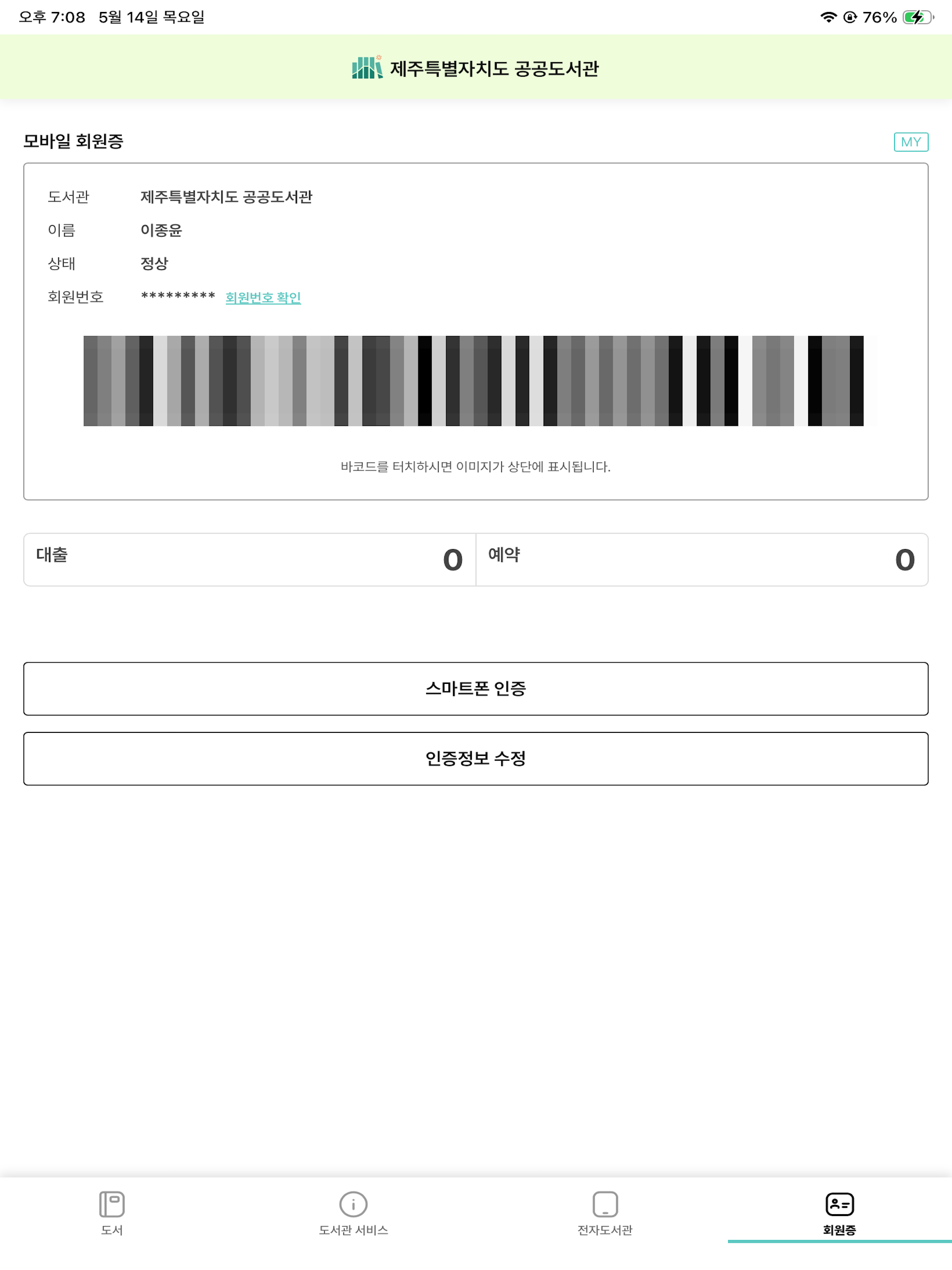 제주특별자치도 공공도서관 screenshot 10