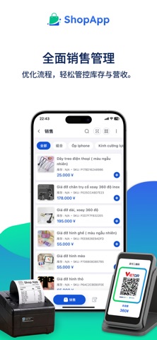Shopapp 零售POS与库存管理 screenshot