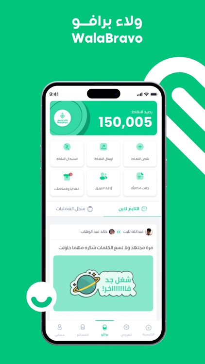 WalaPlus - ولاء بلس