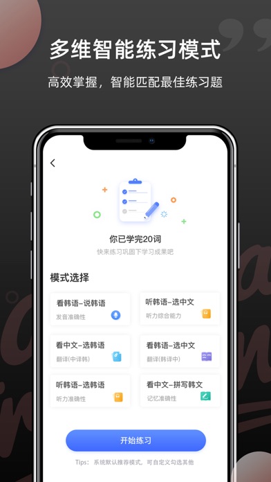 韩语单词-韩语学习必备智能刷题 Screenshot