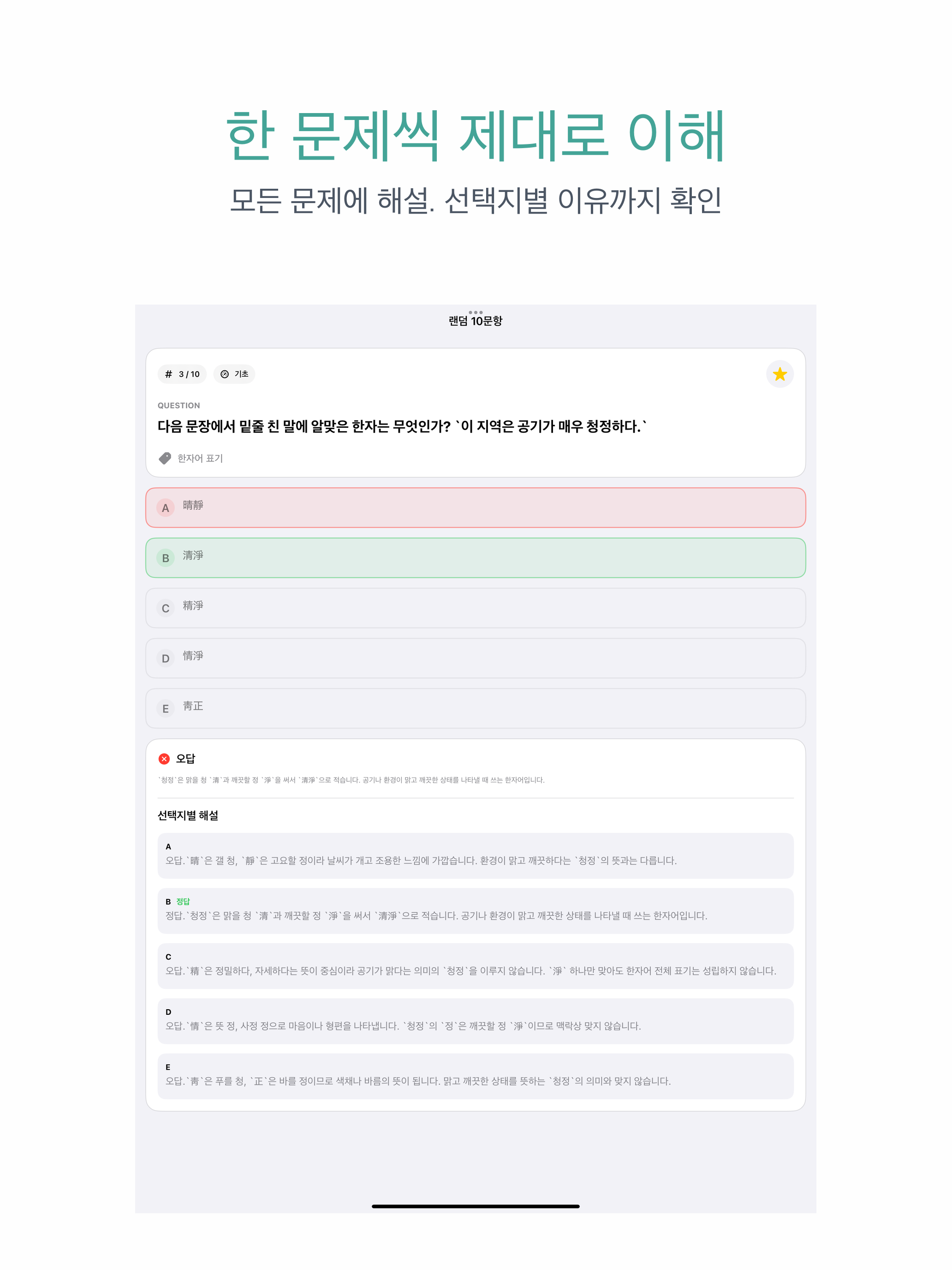 상공회의소 한자 3급 | 2026년 대비 문제 screenshot 7