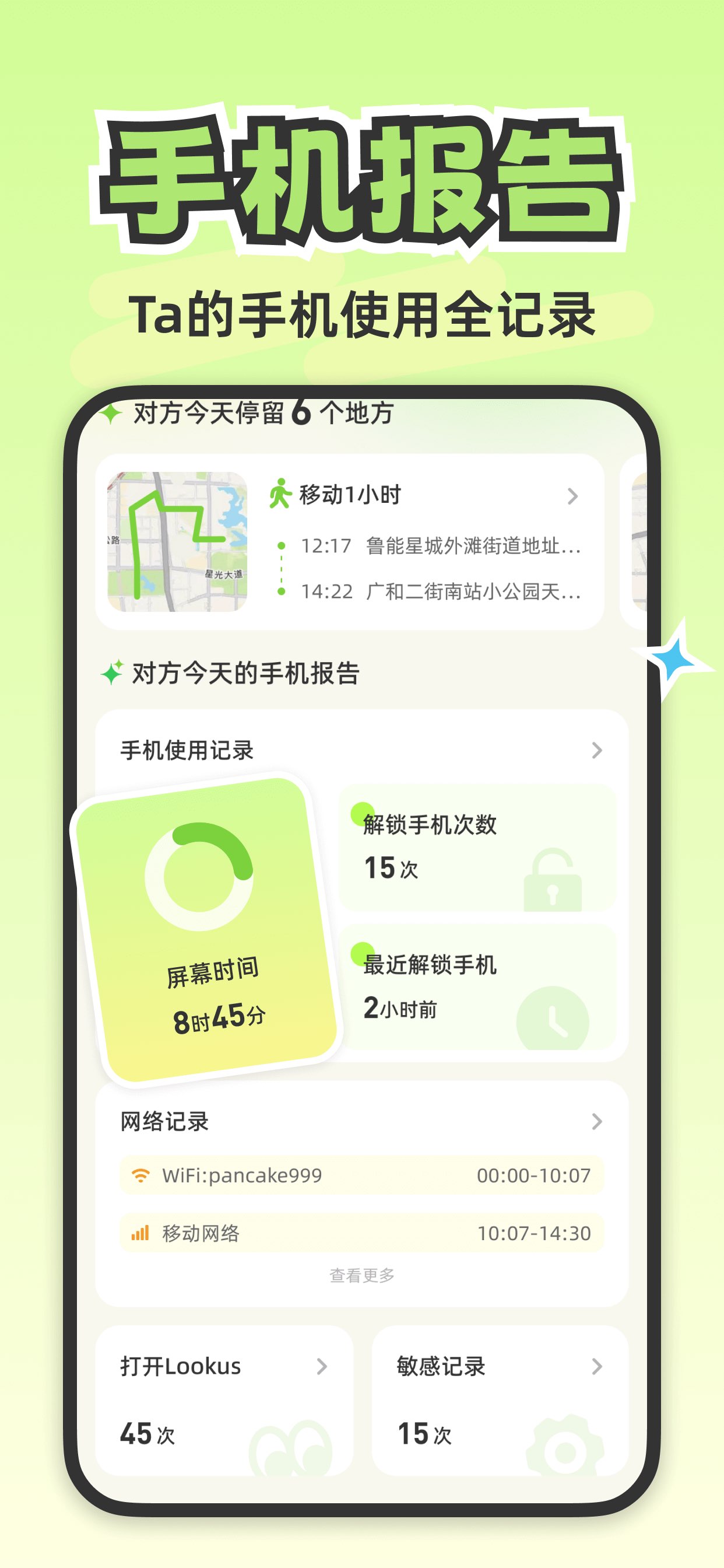 Lookus-情侣定位实时自动报备位置共享查找app 截图 6
