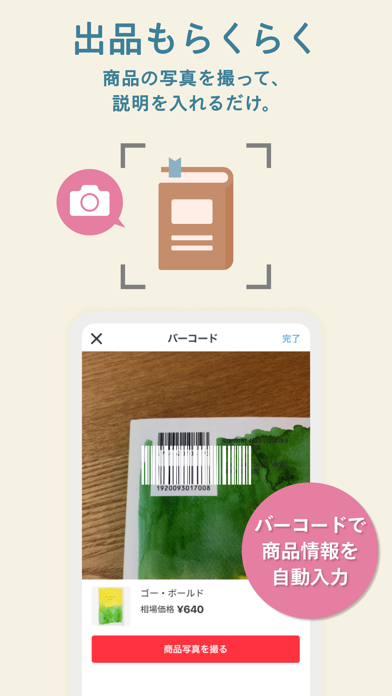 フリマアプリはメルカリ-メルペイのスマホ決済でもっとお得のスクリーンショット - 4