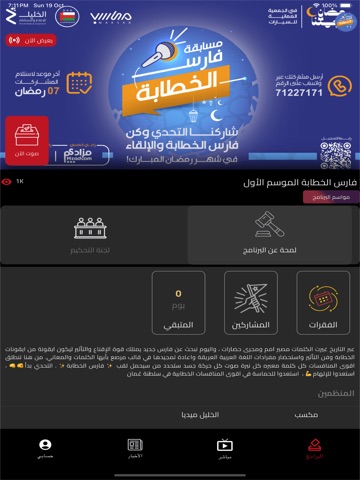 Hayakm iPad screenshot
