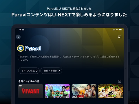 U-NEXT - 映画やドラマ、アニメなどの動画が見放題のおすすめ画像7