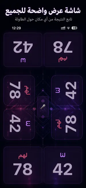 حاسبة البلوت الذكية screenshot 1