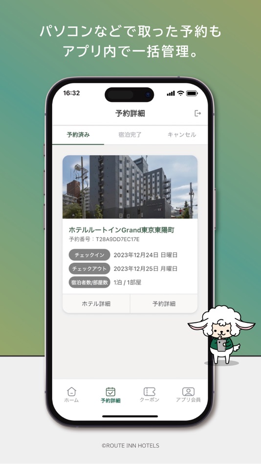 #3. ルートインホテルズ公式アプリ (iOS) 게시자: ルートインジャパン株式会社