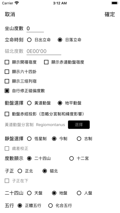 七政四餘排盤 Screenshot