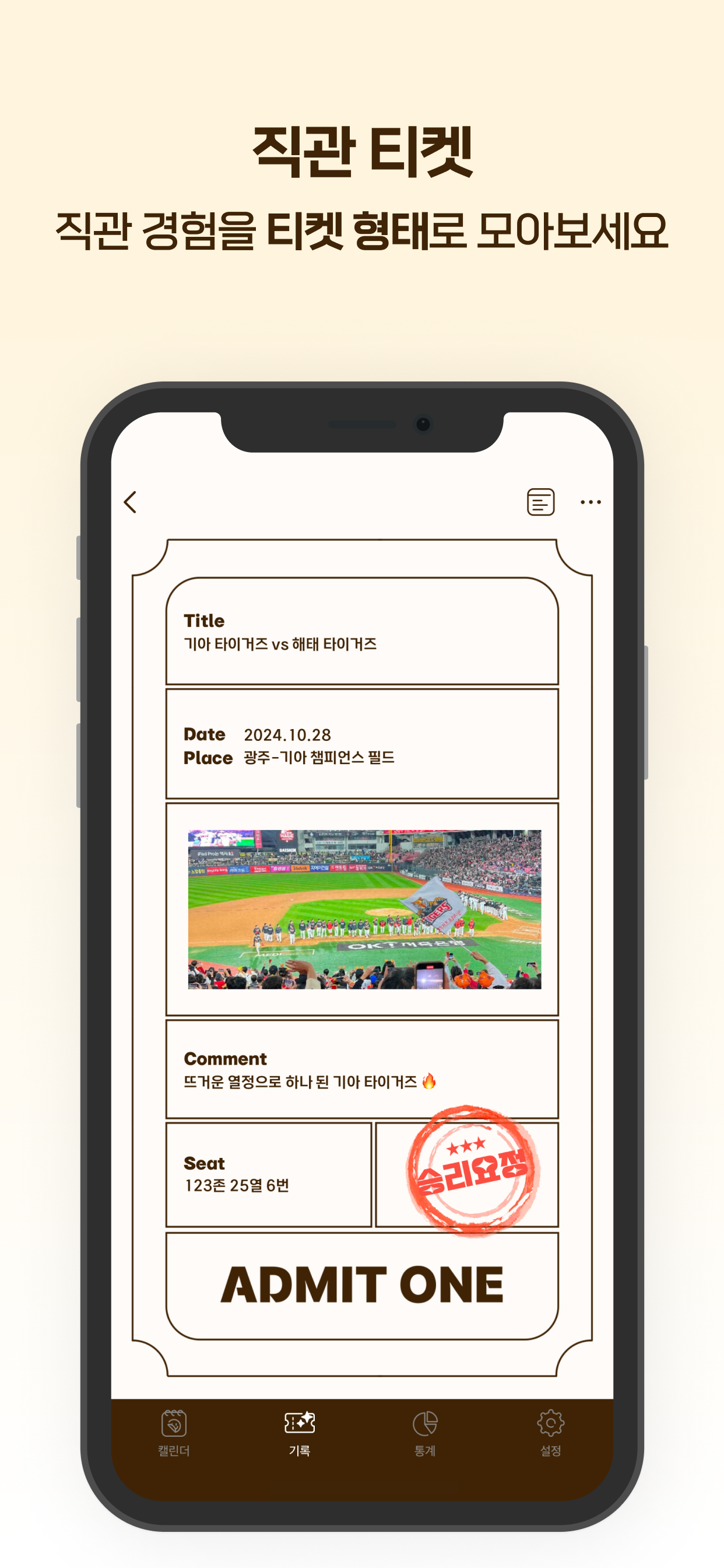 직관로그