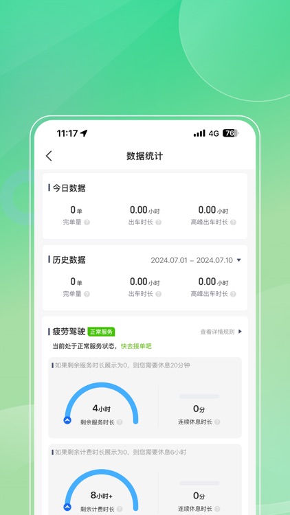 逸路安司机端 screenshot-3