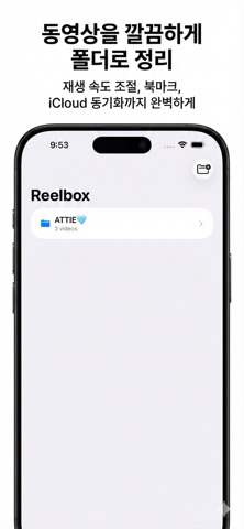 Reelbox - Video Player Screenshot 1 of 4