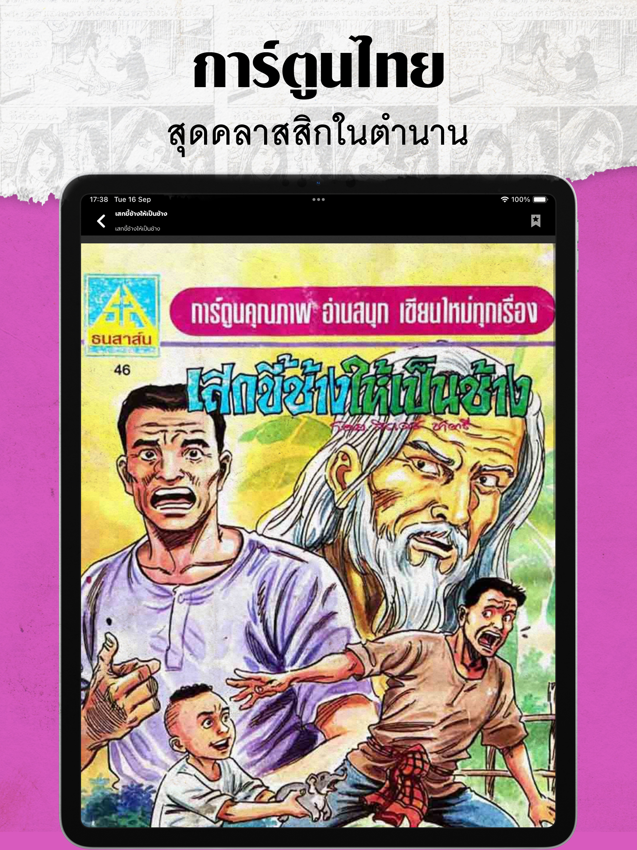 ThaiToon-หนังสือการ์ตูนออนไลน์