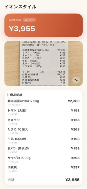 シン家計簿 screenshot 2