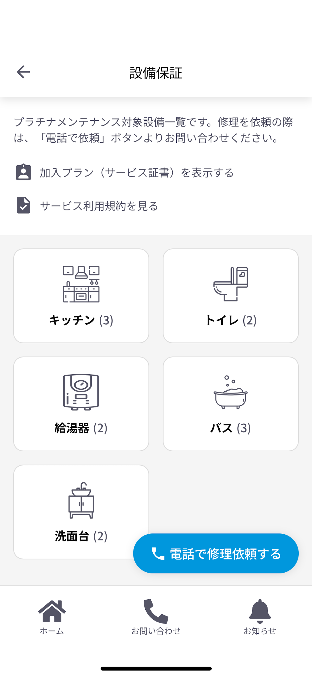住まいサポート by INITIA＆Renovation screenshot 4
