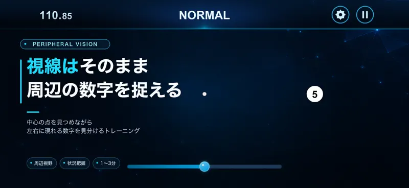 THE眼球トレーニング〜見るだけ動体視力アップ〜 screenshot 2 of 7