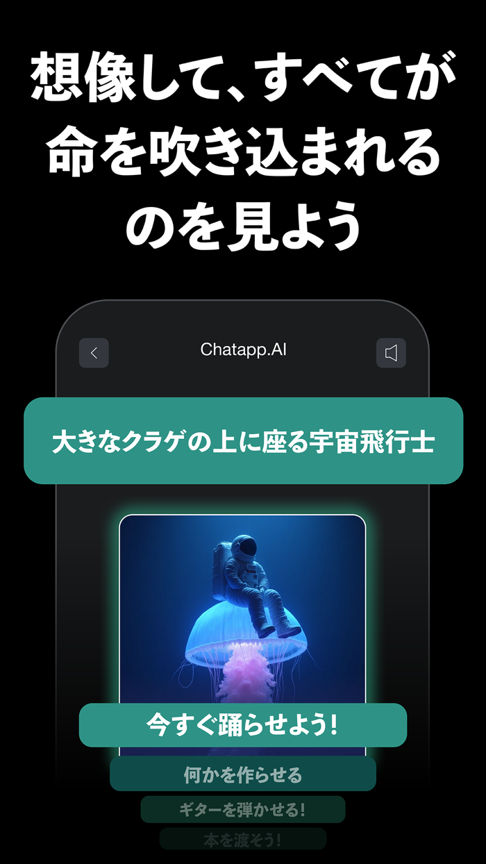 ChatAppAIチャットボットによるトークと会話 日本語版