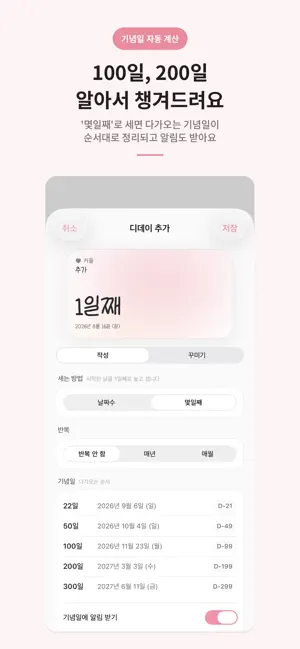 무드 디데이 - Mood D-day screenshot 3