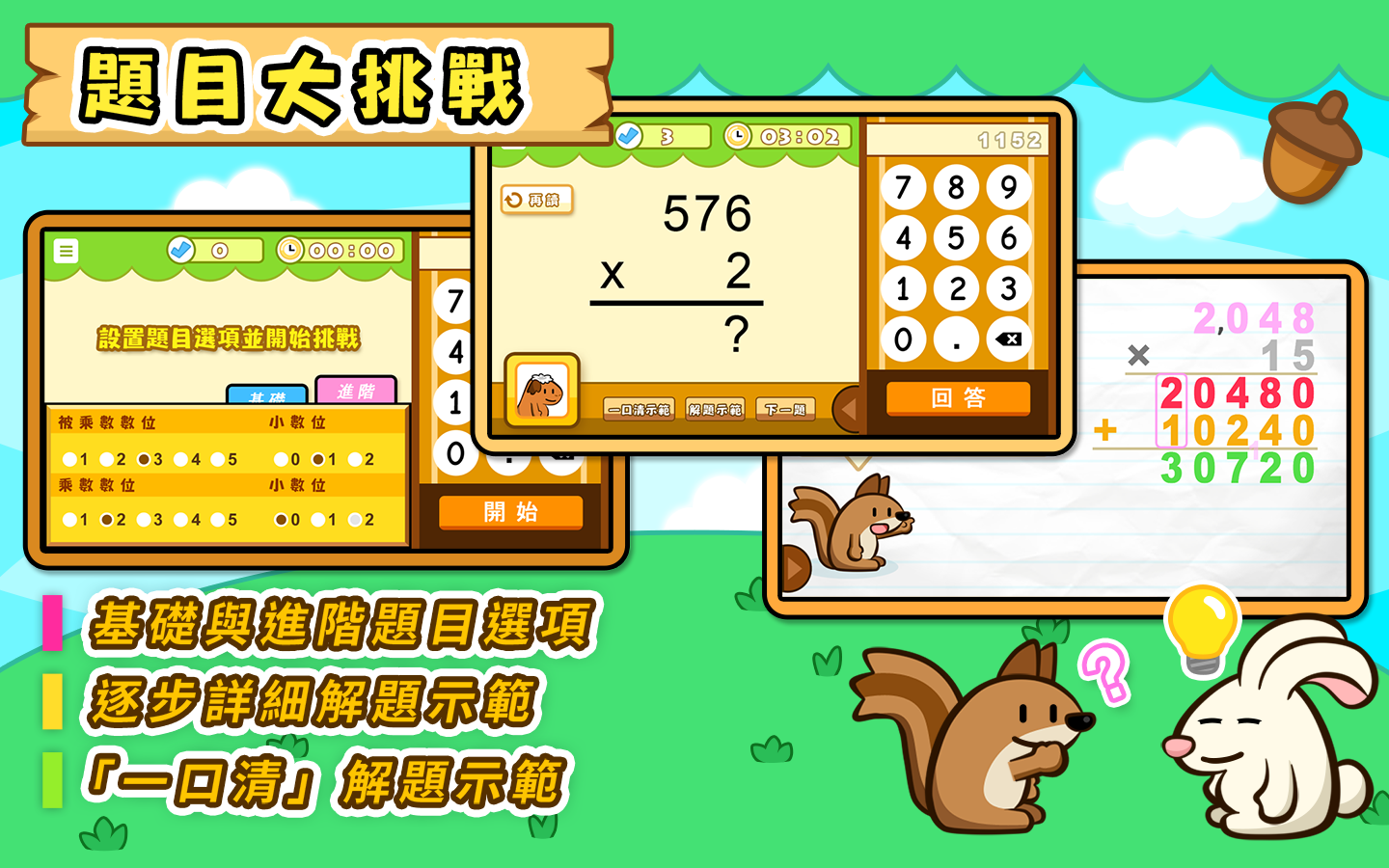 乘法題目練習 screenshot 15