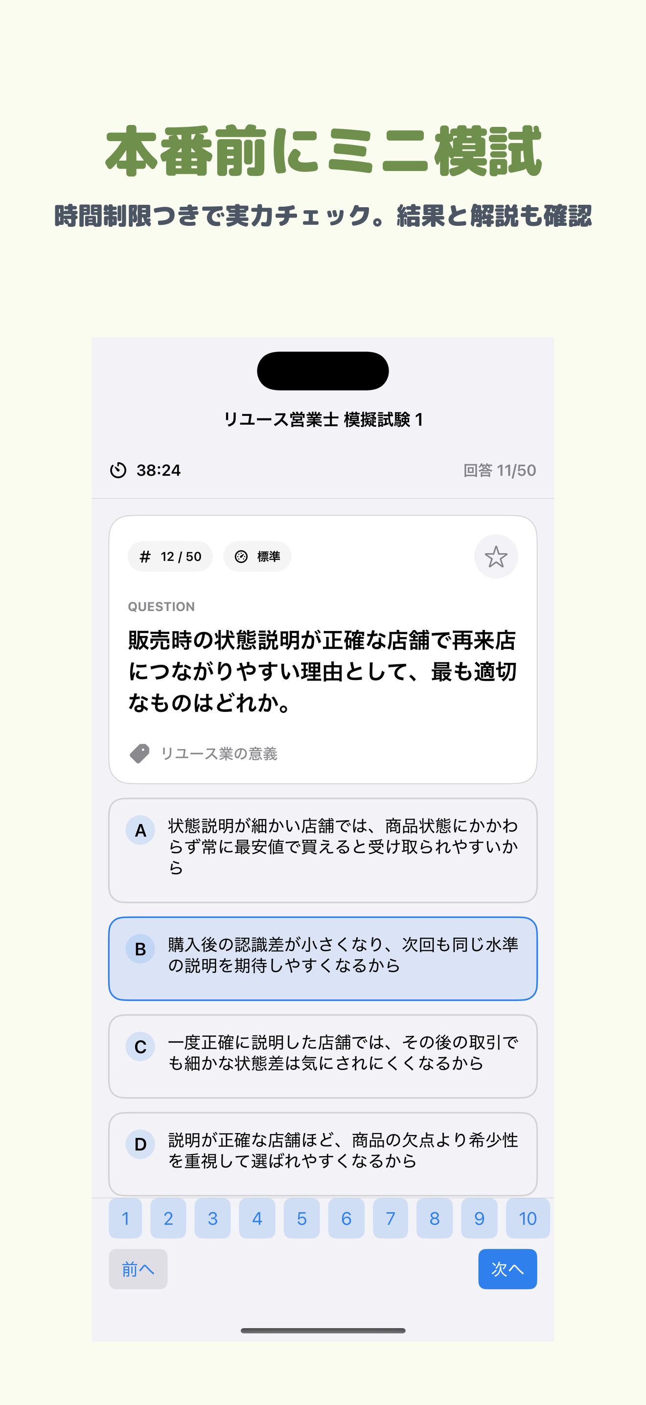 リユース営業士 | 2026年対策 screenshot 4